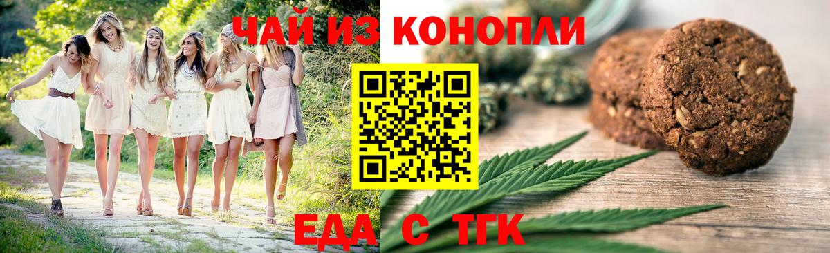 Набережные Челны  Печенье с ТГК конопля  Вход с VPN 