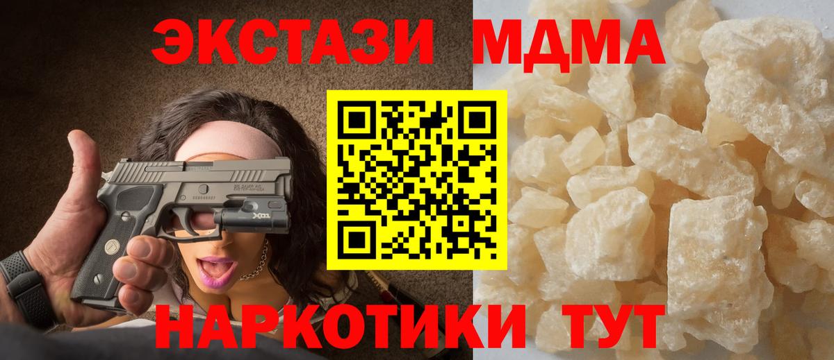 МДМА VHQ  Вход с VPN  МДМА crystal  Набережные Челны 