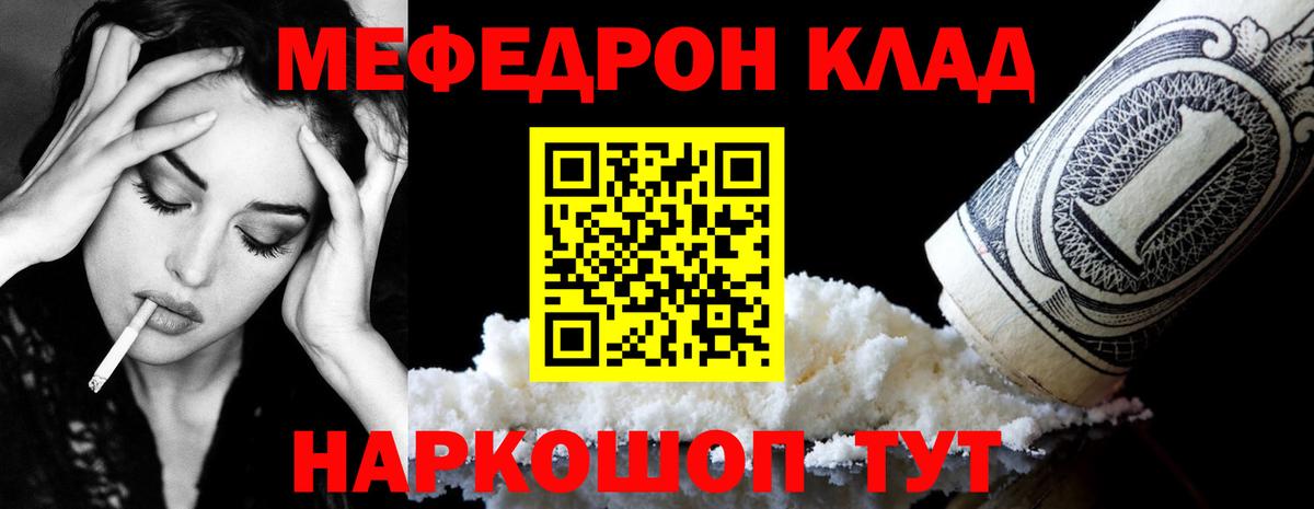 Меф мяу мяу Набережные Челны
