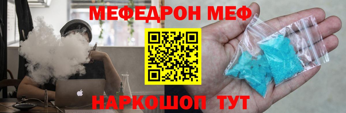 МЯУ-МЯУ  МЕФ mephedrone  Вход с VPN  МЕФ  Набережные Челны  ОМГ ОМГ зеркало  МЕФ кристаллы 