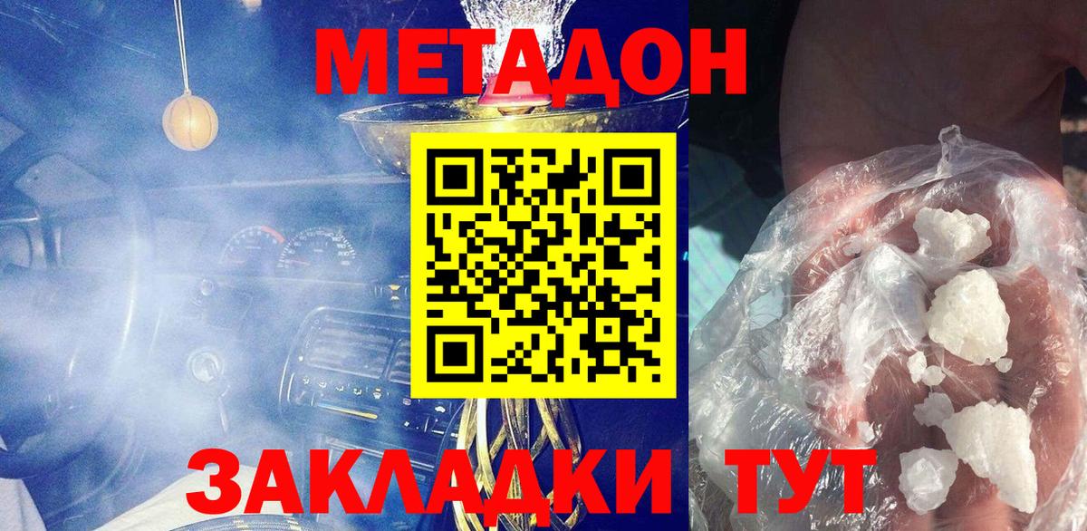 МЕТАДОН белоснежный Набережные Челны